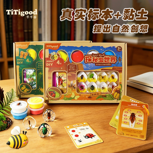 千千谷昆虫标本DIY儿童玩具