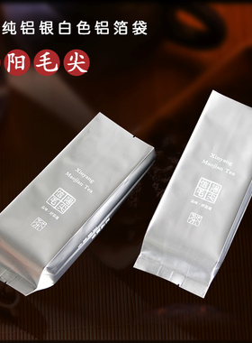 纯铝加厚银白色信阳毛尖袋铝箔袋内泡袋茶叶包装