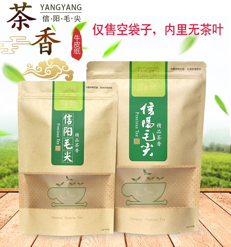 空袋子拉链袋信阳毛尖茶叶袋牛皮纸自封拉链密封茶叶包装袋子