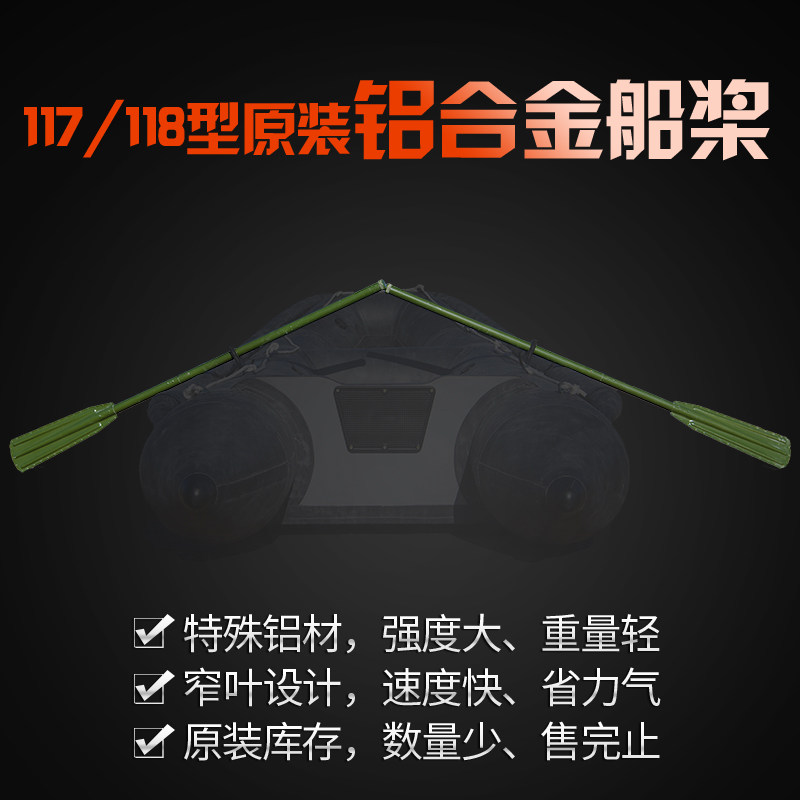69式原装加厚117118型橡皮艇皮划艇充气船铝合金划桨船桨