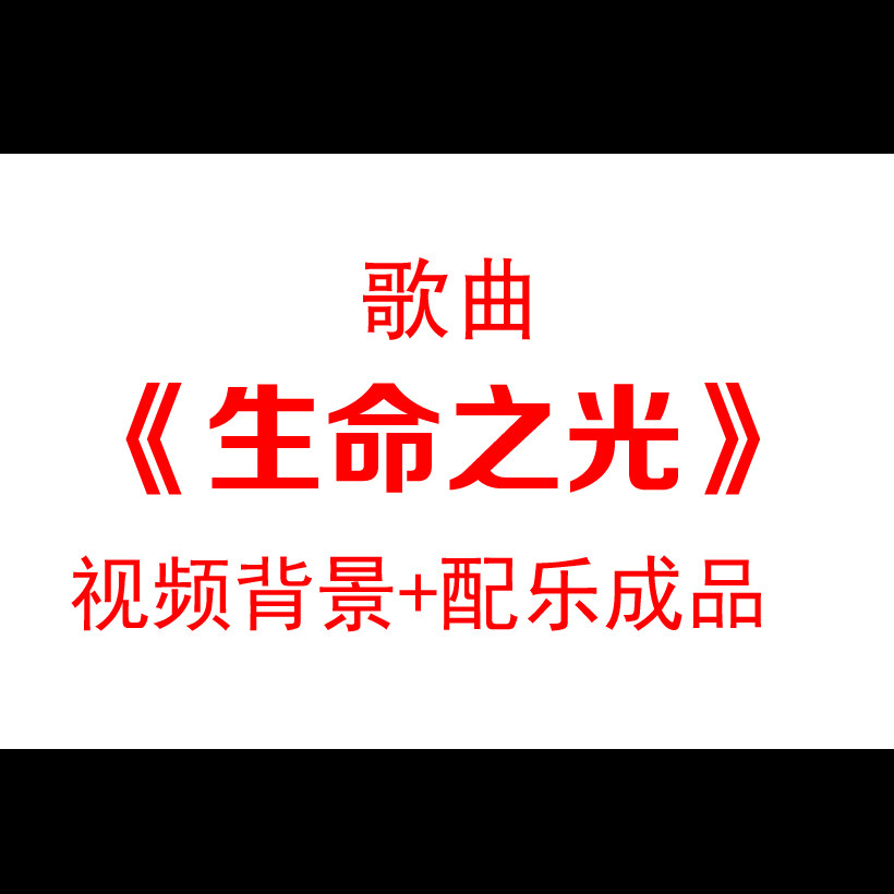 《生命之光》护士节演讲led大屏幕背景视频素材