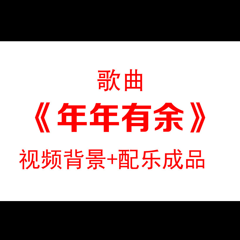吉庆有余年年有余舞蹈海底鱼群配乐合成舞台背景视频素材