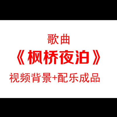 诗歌枫桥夜泊配乐水墨山水花瓣雨中国风舞台背景视频素材