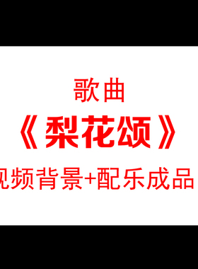 梨花颂梨花海唯美古典水墨中国风戏剧戏曲舞台背景led视频素材