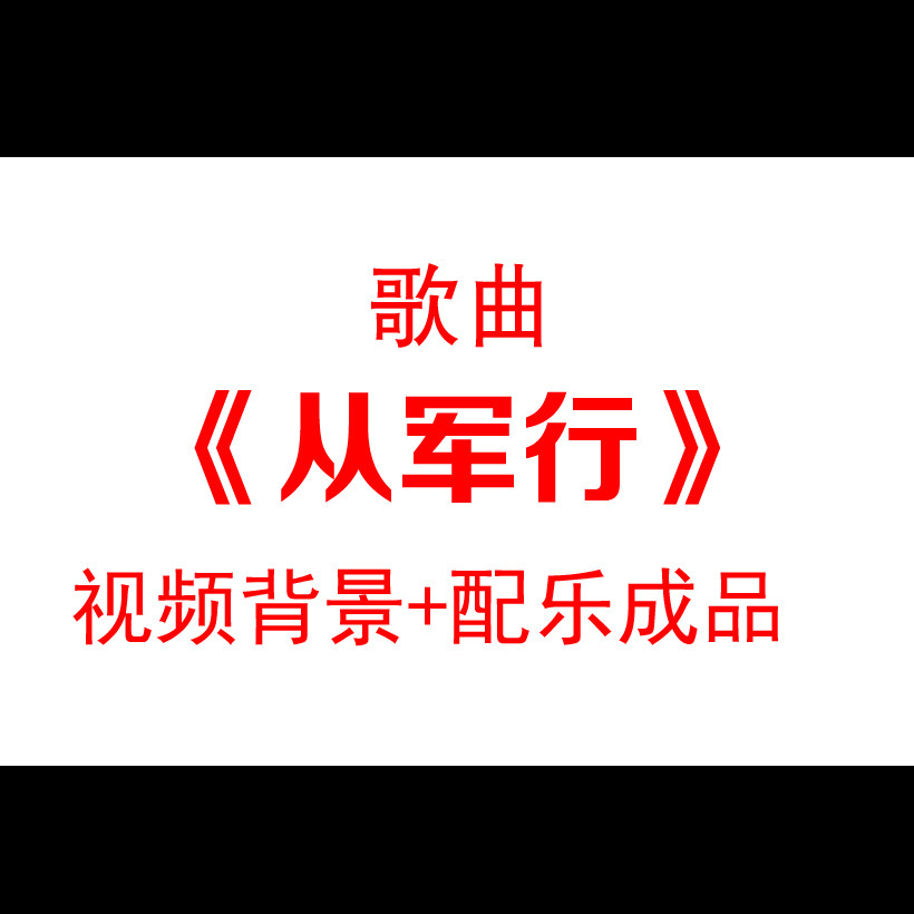 从军行配乐成品中国古风水墨山水唐诗词led大屏幕背景视频素材