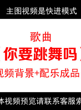 新裤子《你要跳舞吗》配乐成品led大屏幕舞蹈场景背景视频素材