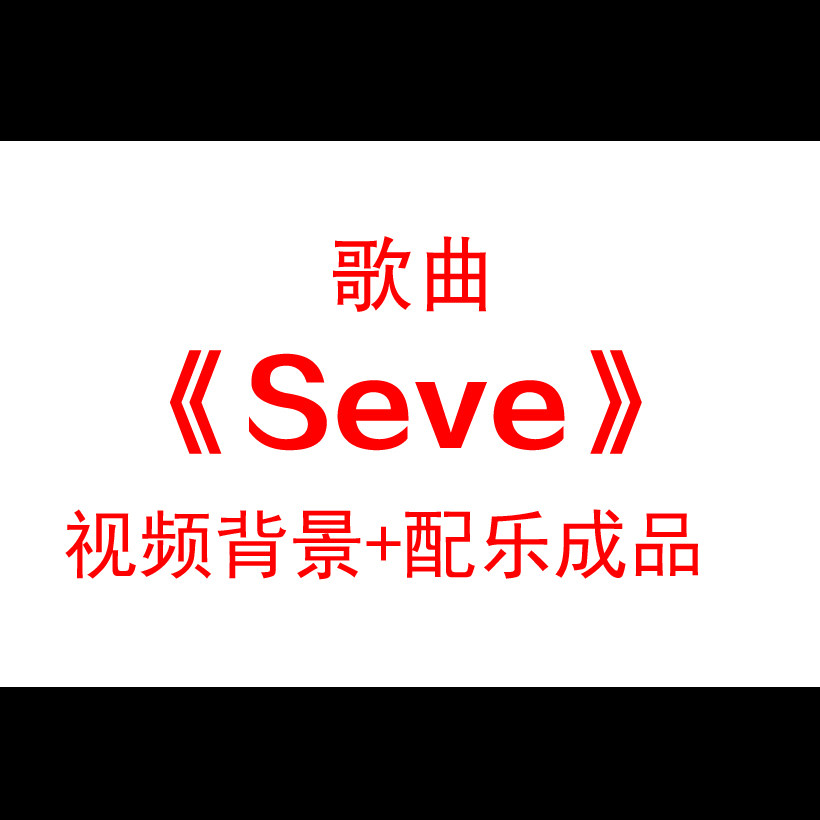 Seve舞曲光效光影几何线条场设计素材/源文件
