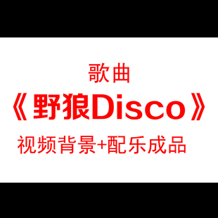 歌曲野狼Disco配乐快闪隧道线条图形晚会舞台背景视频素材