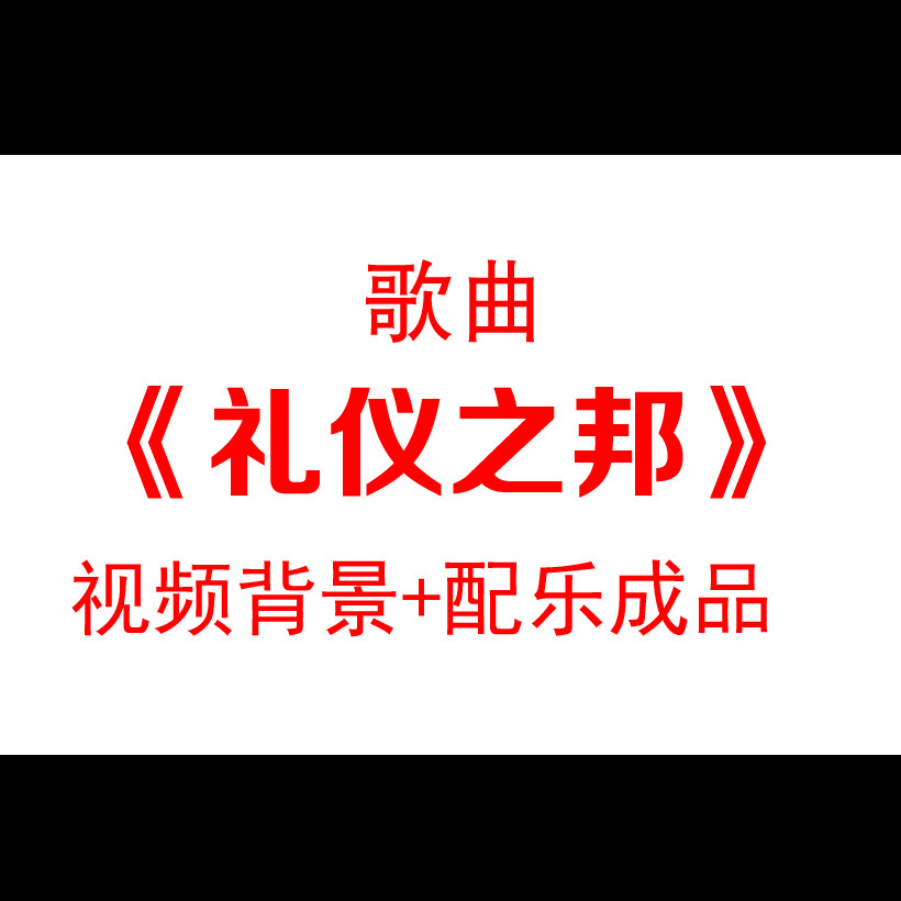 礼仪之邦编钟国学中华文化舞台背景视频素材
