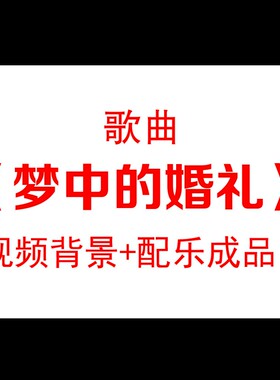 钢琴曲演奏梦中的婚礼海天一线白色舞台背景视频素材