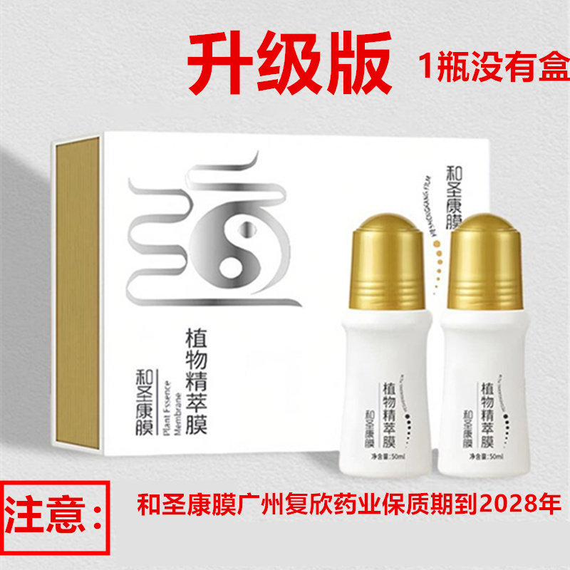 道圣和植物精萃膜道圣康膜旗舰店官方正品哈药集团冷敷凝胶品牌图片