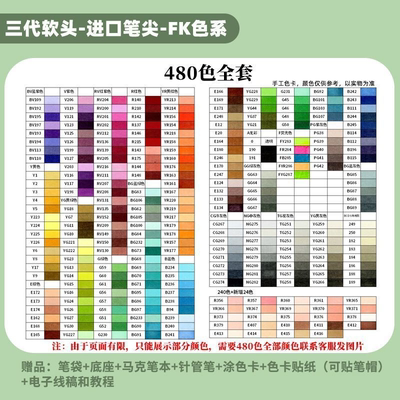 日本Senalier申内利尔 三代软头全套480色可加墨学生手绘马克笔