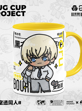 名侦探柯南周边安室透降谷零同人动漫二次元原创陶瓷水杯子马克杯