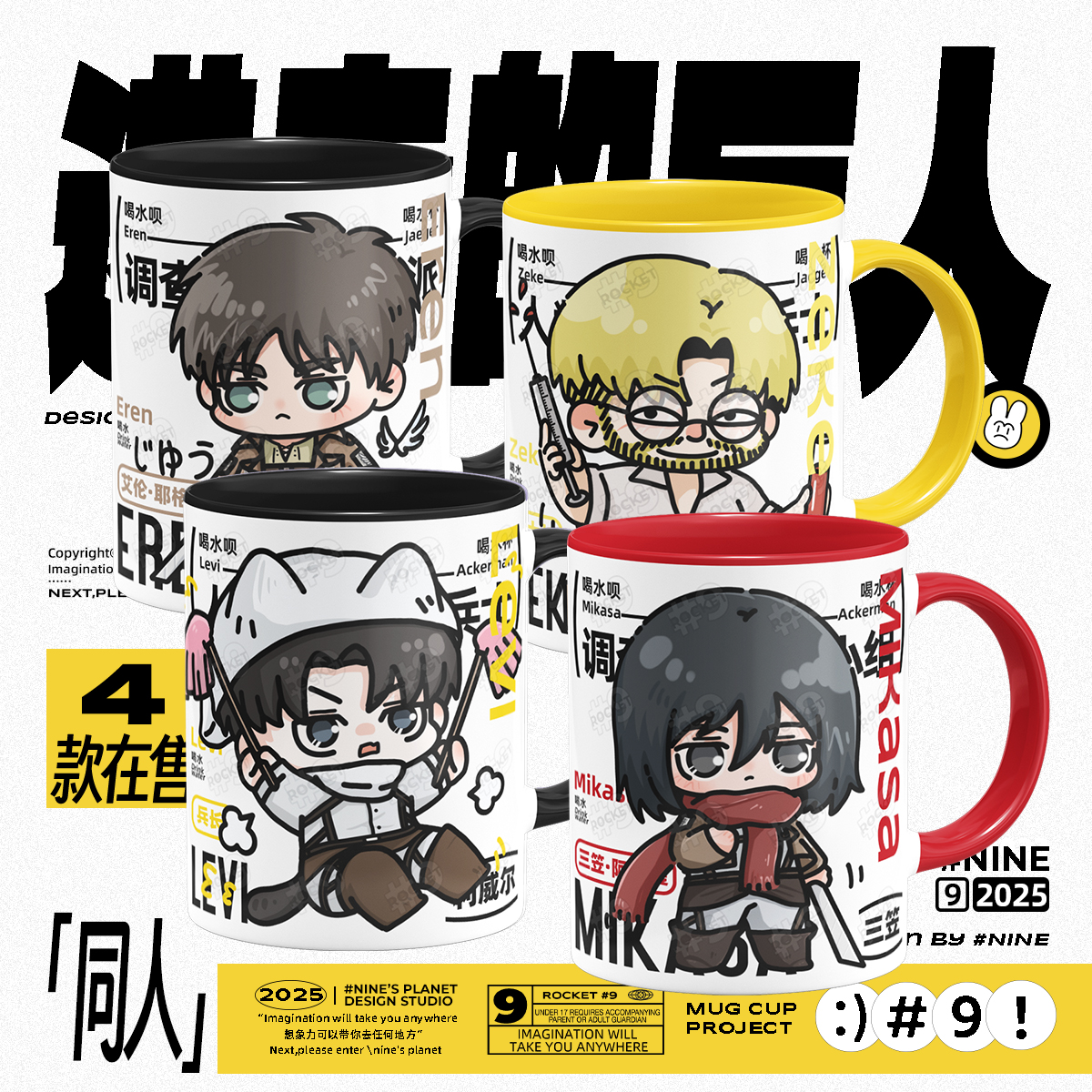 9号马克杯进击的巨人利威尔艾伦