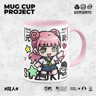 正相反的你与我铃木原创同人周边可爱好看礼物陶瓷马克水杯带盖勺