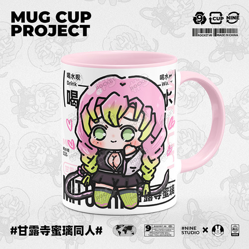 9号马克杯 鬼灭之刃周边甘露寺蜜璃原创同人周边可爱陶瓷水杯带盖