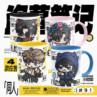 盗墓笔记同人周边张起灵吴邪解雨臣黑瞎子谷子原创陶瓷马克杯水杯