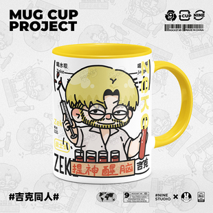 9号马克杯 进击的巨人周边吉克耶格尔谷子原创同人陶瓷喝水杯带盖