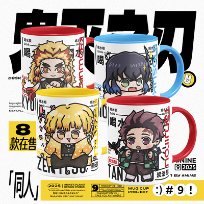 鬼灭之刃原创善逸炭治郎弥豆子炎柱无一郎同人周边陶瓷马克杯水杯