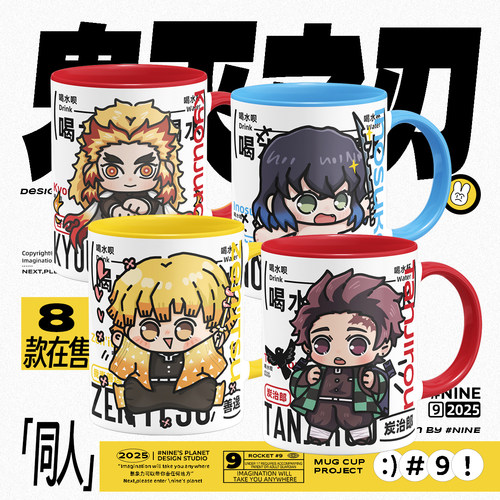 鬼灭之刃原创善逸炭治郎弥豆子炎柱无一郎同人周边陶瓷马克杯水杯