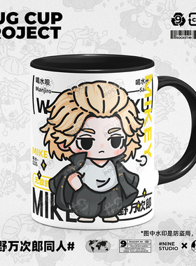 东京复仇者周边佐野万次郎原创同人谷子周边可爱陶瓷牛奶水杯带盖