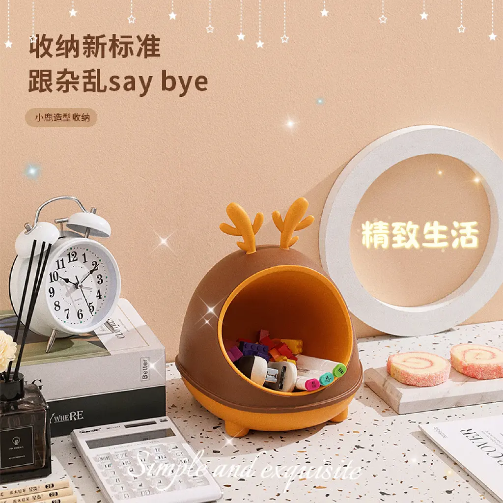 可爱小鹿收纳盒办公室书桌卧室