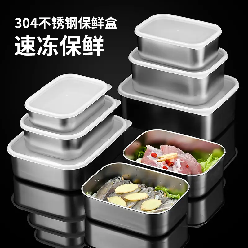 304不锈钢保鲜盒家用密封备菜盘