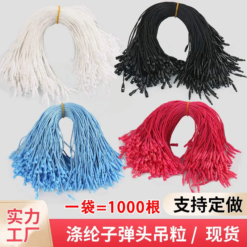 20cm涤纶子弹头挂绳吊粒彩色
