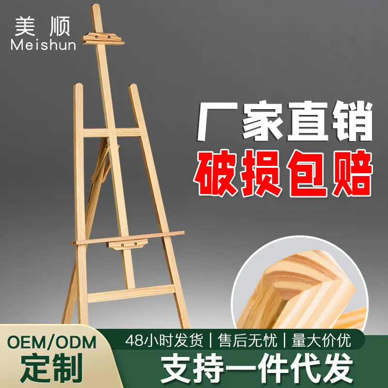 包邮实木制木质素描画板三角画架