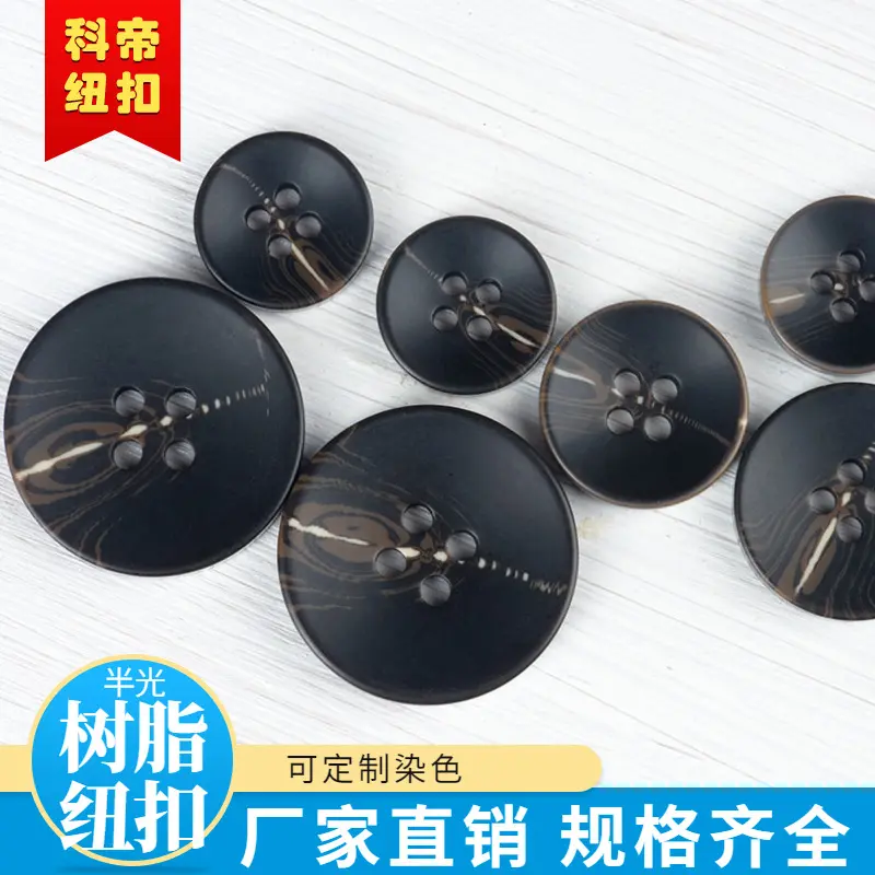 树脂纽扣碗型细边半光钮扣男女装
