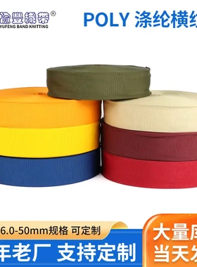 6mm-50mm横纹包边织带服饰包边条