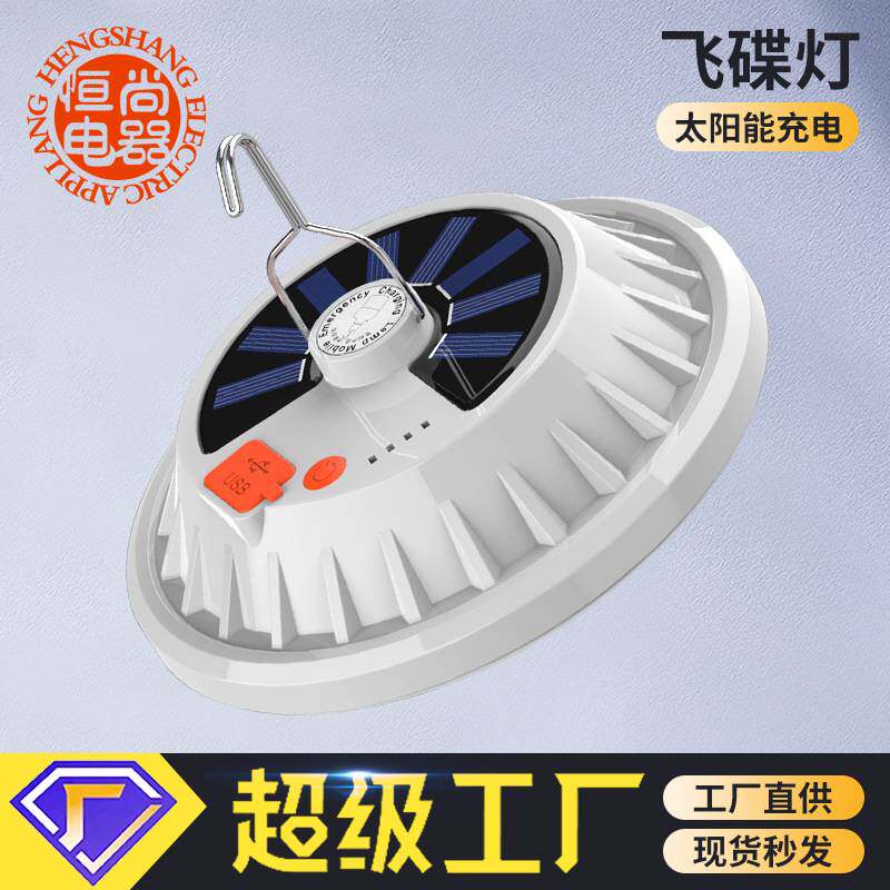 LED飞碟灯户外露营夜市摆摊灯太阳能充电家用遥控应急灯