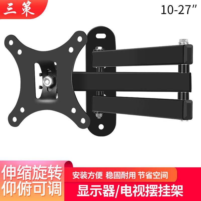 10-27寸电脑显示器摇摆架可调通用壁挂架显示器支架伸缩旋转配件