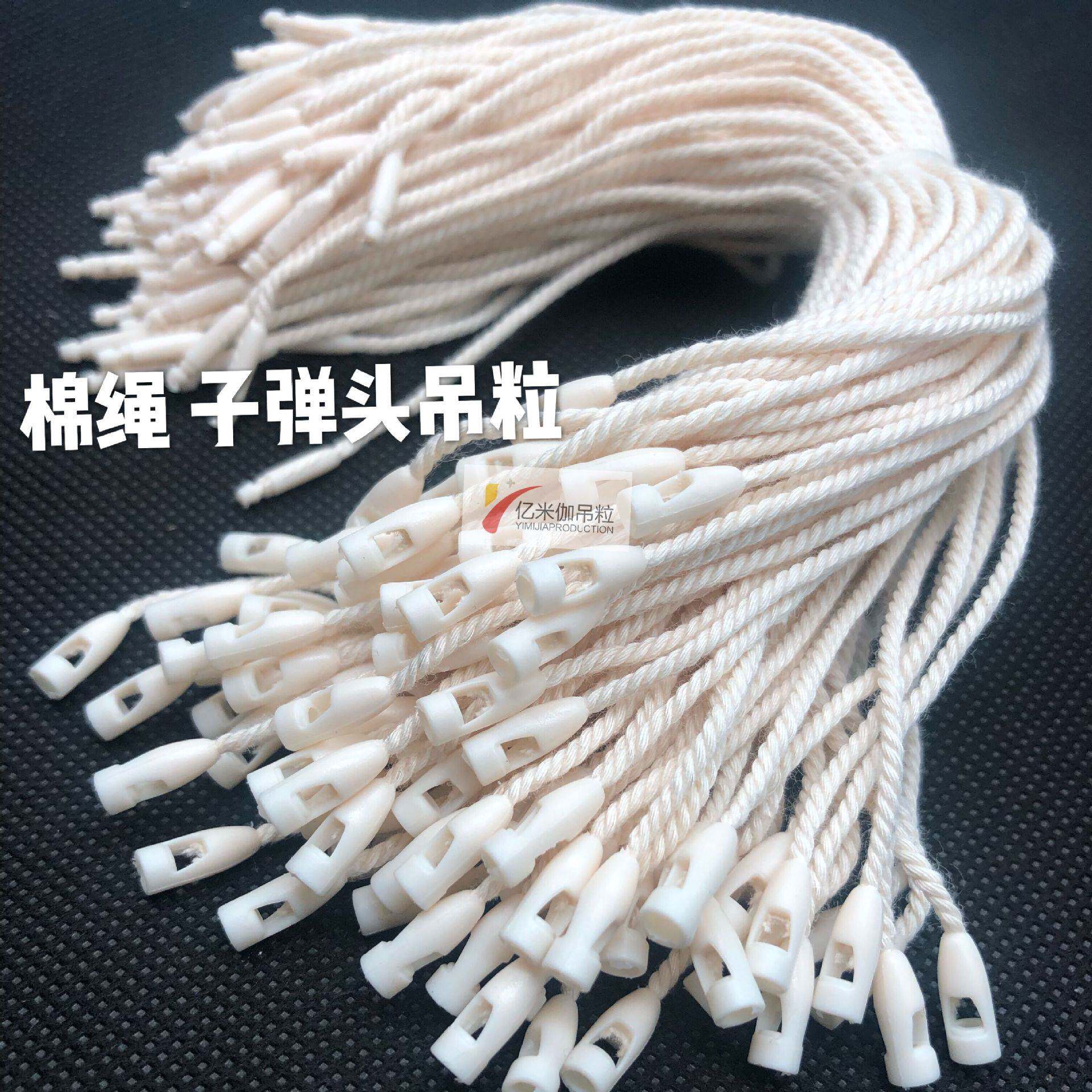 服装吊牌吊线 棉绳 吊牌挂绳 子弹头吊粒现货 衣服吊牌绳 棉 吊粒