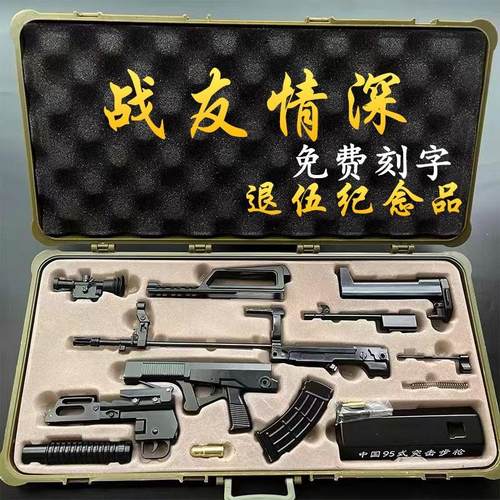 退伍军人纪念品送战友95式步枪