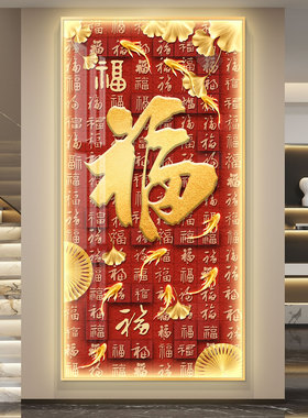 百福图led灯轻奢入户玄关装饰画走廊过道挂画壁画简约现代高级感