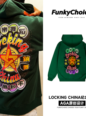 FunkyChoice X AGA design LOCKING CHINA纪念帽衫街舞锁舞locker