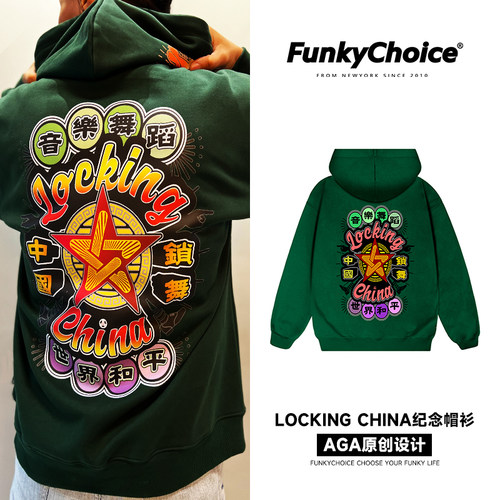 LOCKINGCHINA纪念帽衫