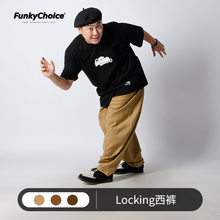 FunkyChoice宽松收脚locking锁舞西裤长街舞男女locker嘻哈卡其色