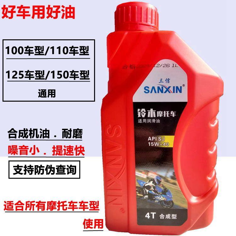 适用铃木摩托车机油四冲程125骑士125/110踏板弯梁车四季通用夏季