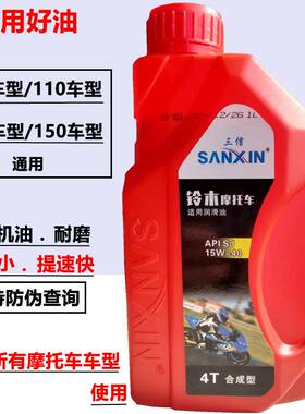 适用铃木摩托车机油四冲程125骑士125/110踏板弯梁车四季通用夏季