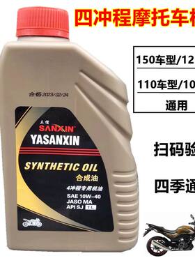 雅马哈摩托车机油全合成四季通用