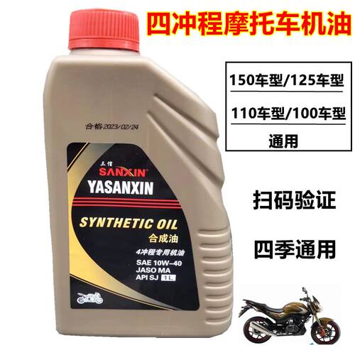 雅马哈摩托车机油全合成四季通用