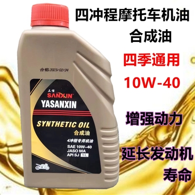 雅马哈摩托车机油125迅鹰凌鹰