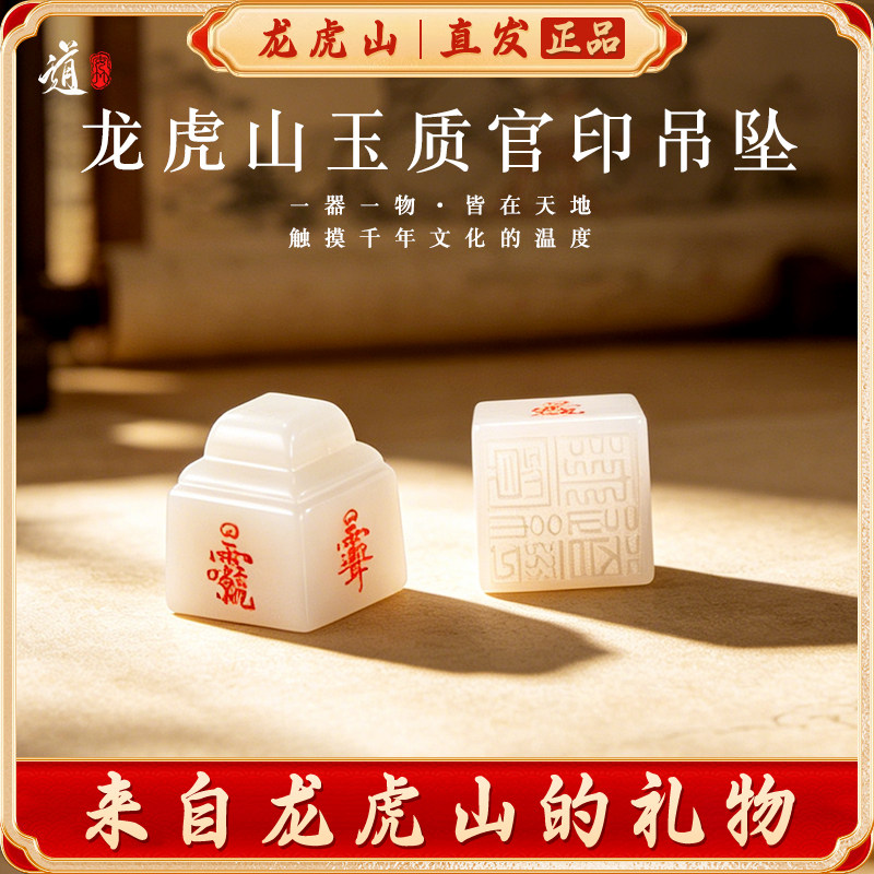 龙虎山玉质官印吊坠文昌男女款赵公明朱砂紫薇讳手工雕刻印章挂件