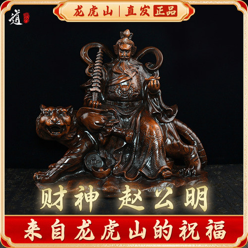 龙虎山发货五路武财神爷赵公明神像道家招财家用供奉客厅店铺摆件