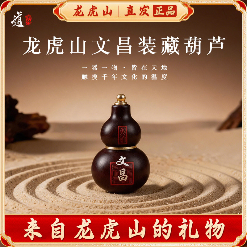 龙虎山文昌装藏葫芦吊坠