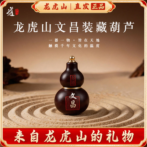 龙虎山文昌装藏葫芦吊坠