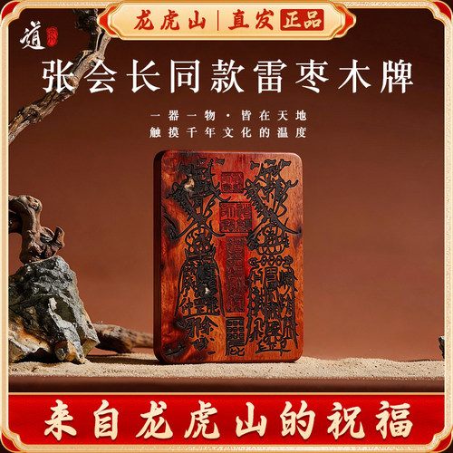 龙虎山雷击枣木张会长同款吊坠