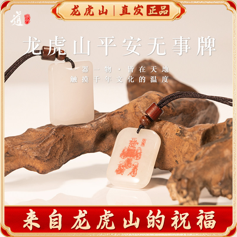龙虎山道家玉牌五路财神白玉佩招财平安无事牌吊坠护身符项链定制